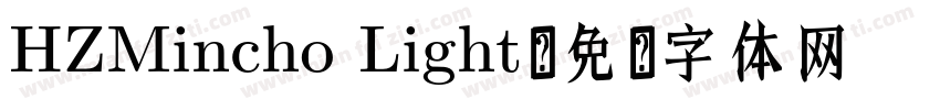 HZMincho Light字体转换